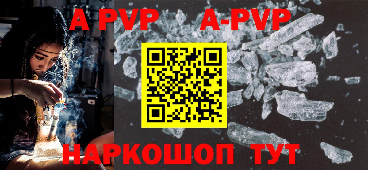 Alfa_PVP VHQ  Вход с VPN  APVP СК  цена   Ступино  A-PVP 