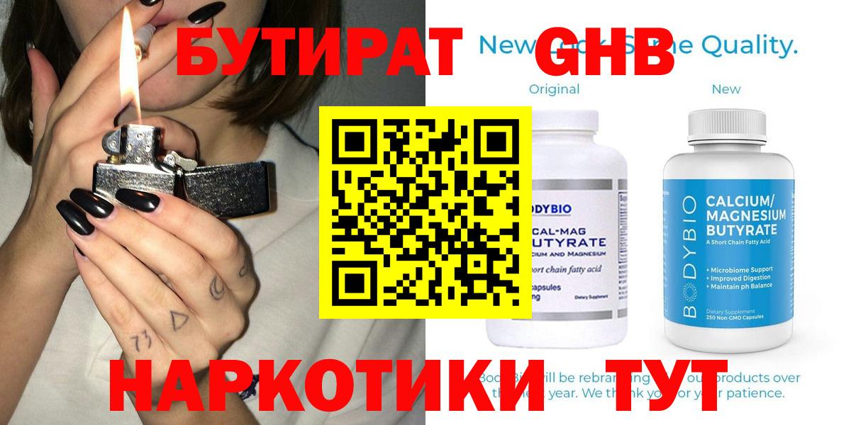 БУТИРАТ BDO  Вход с VPN  Ступино 