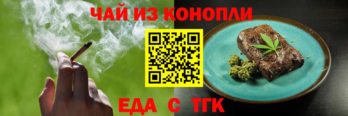 Еда ТГК марихуана  Вход с VPN  Ступино 
