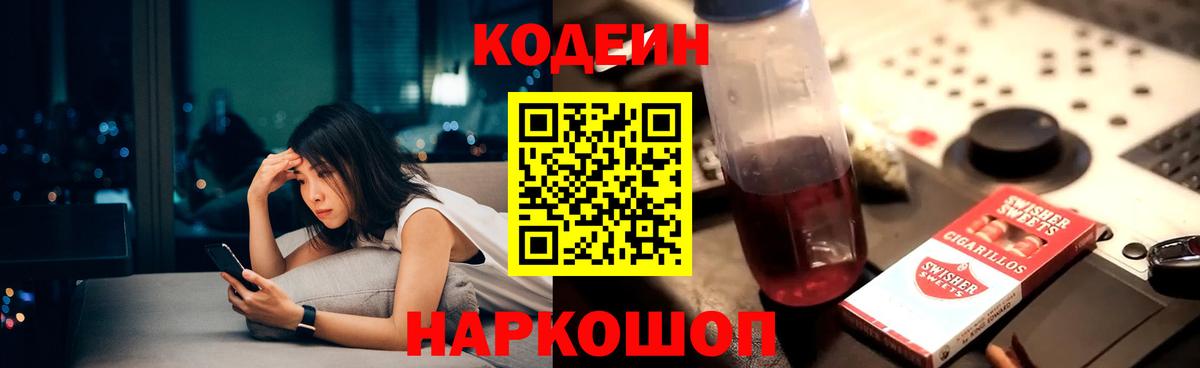 Ступино  Codein Purple Drank  Вход с VPN 