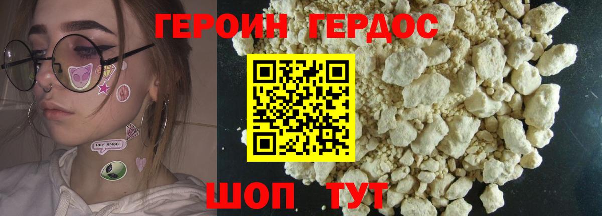 ГЕРОИН Афган Ступино