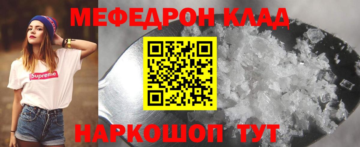 Мефедрон мука Ступино