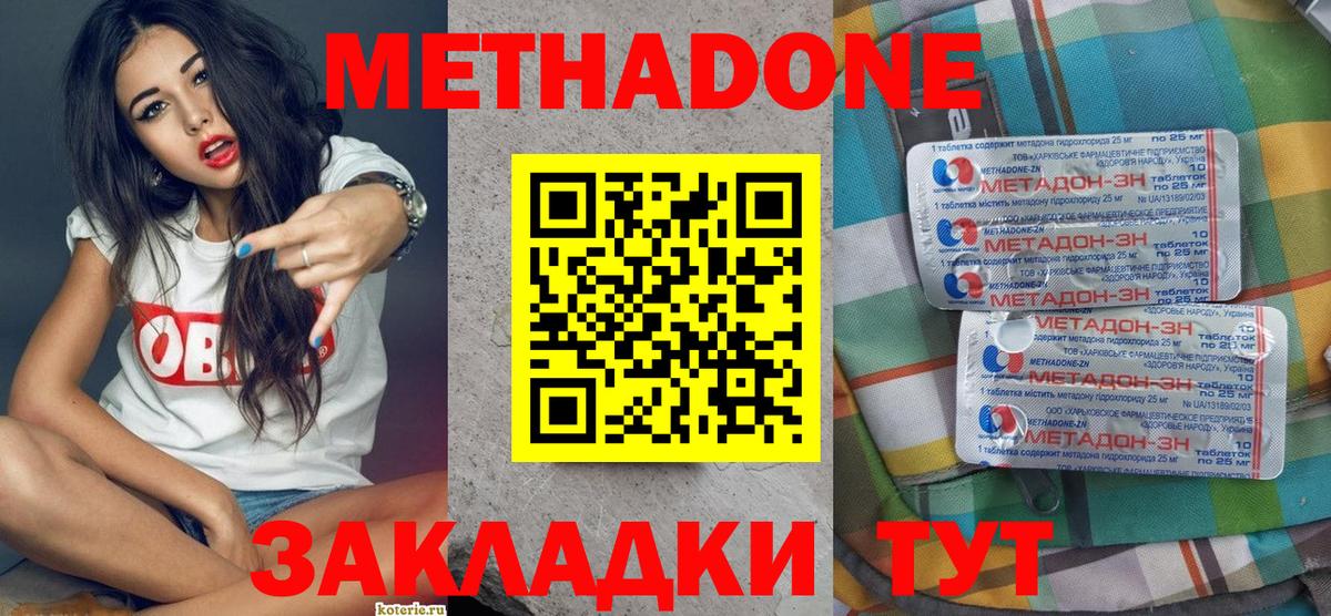 МЕТАДОН methadone Ступино